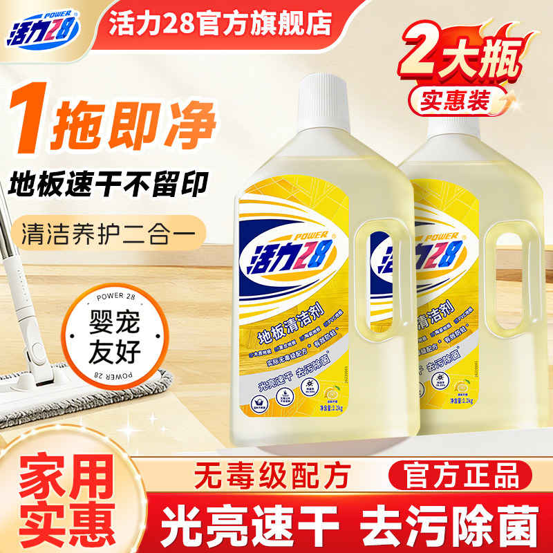 活力28地板清洁剂瓷砖木地板地面清洗拖地去污不伤瓷官方旗舰店