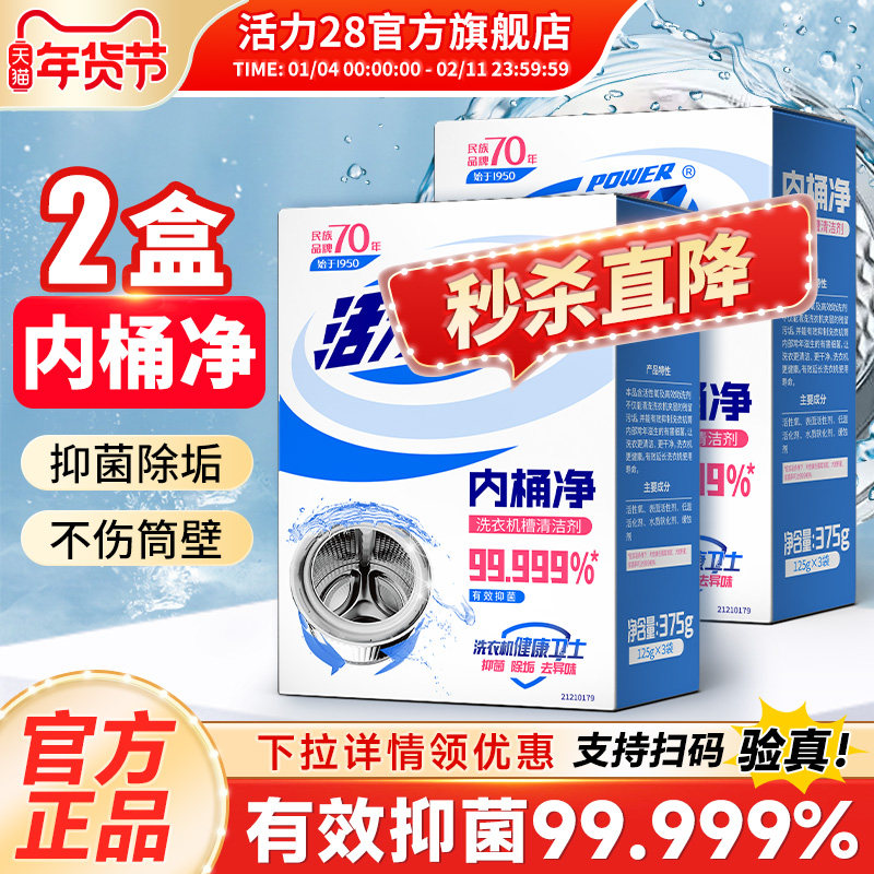 活力28内桶净洗衣机槽清洗洁剂专用除垢去除异味官方旗舰店正品