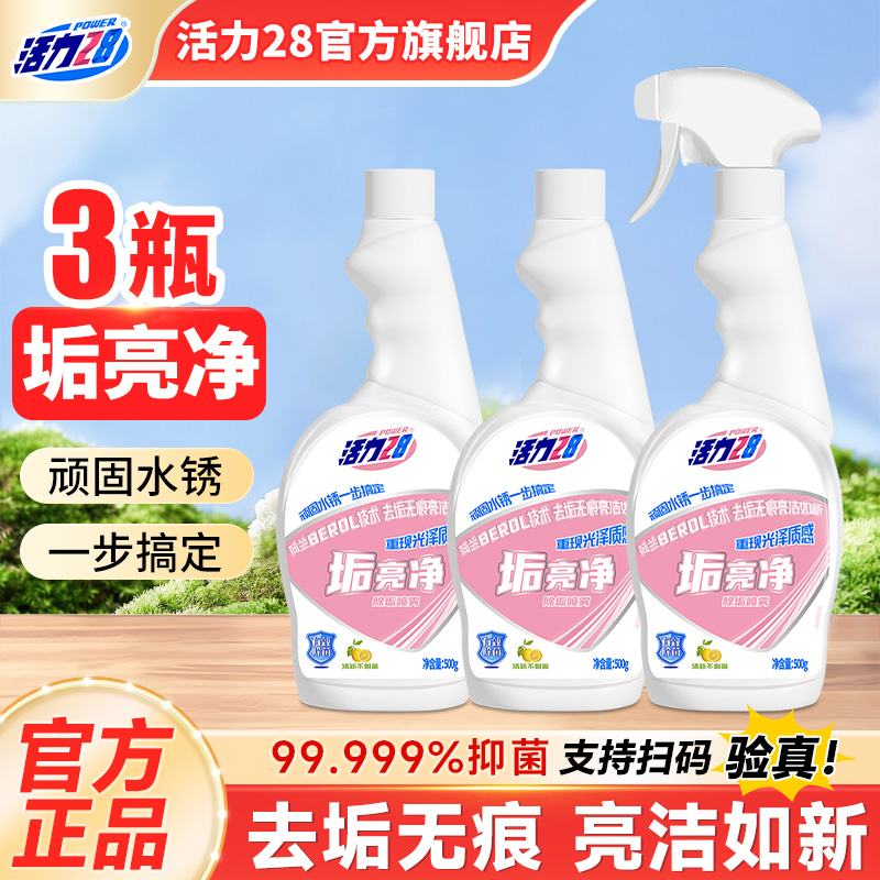 活力28垢亮净官方正品