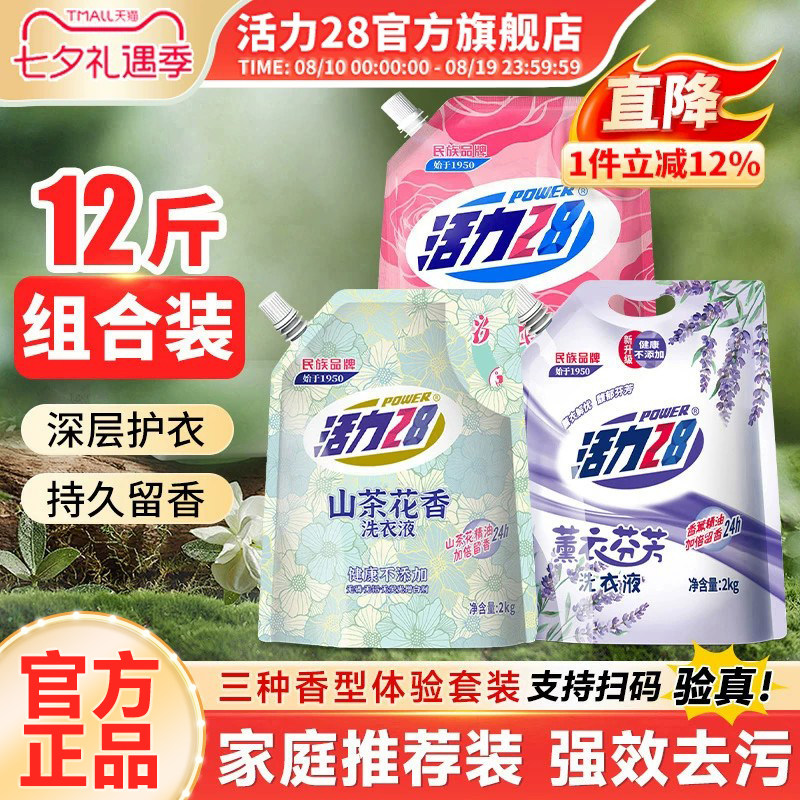 活力28山茶花洗衣液2kg持久留香图片