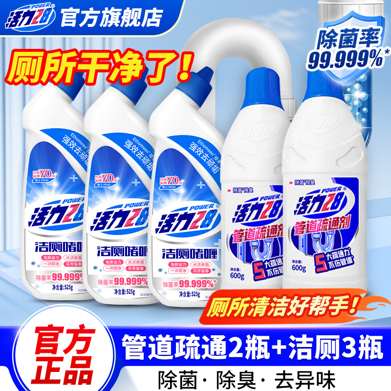 活力28管道疏通劑2瓶潔廁啫喱3瓶