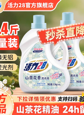 洗衣液活力28家用加量装持久留香强力去污官方旗舰店正品整箱批发
