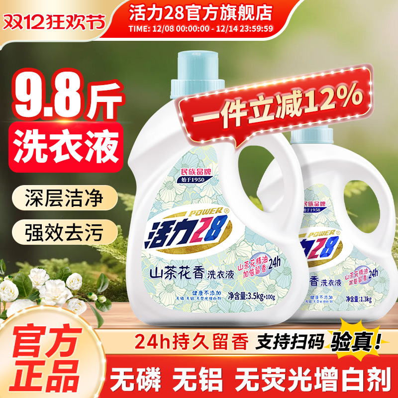 活力28山茶花洗衣液深层洁净