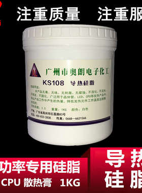 散热导热硅脂LED散热电脑U大功率IGBT变频器电子电器显卡用1KG