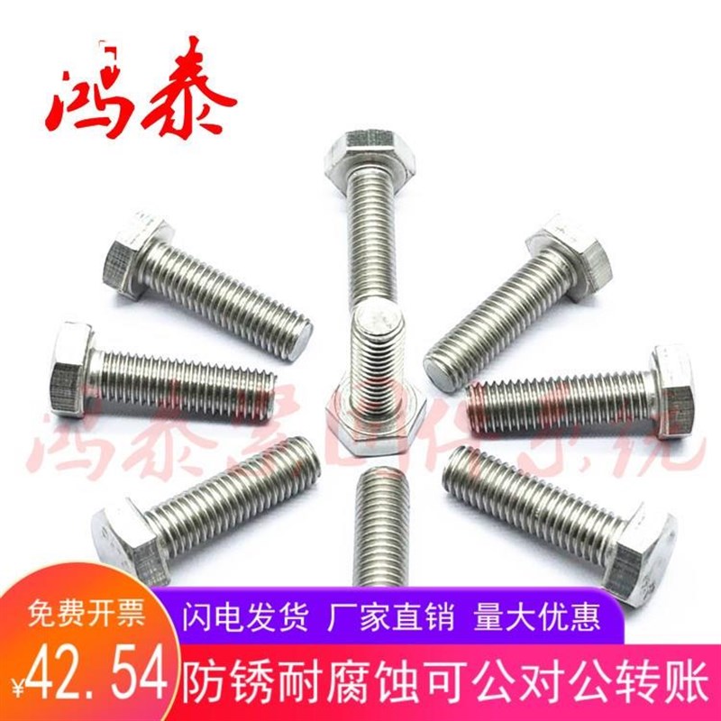 304不锈钢全螺纹外六角螺丝GBT57/81六角头全牙螺栓M30*60 70-2新