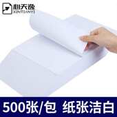 整箱25包12500张学 心天逸a4打印纸70g白纸整箱实惠装 5箱25包