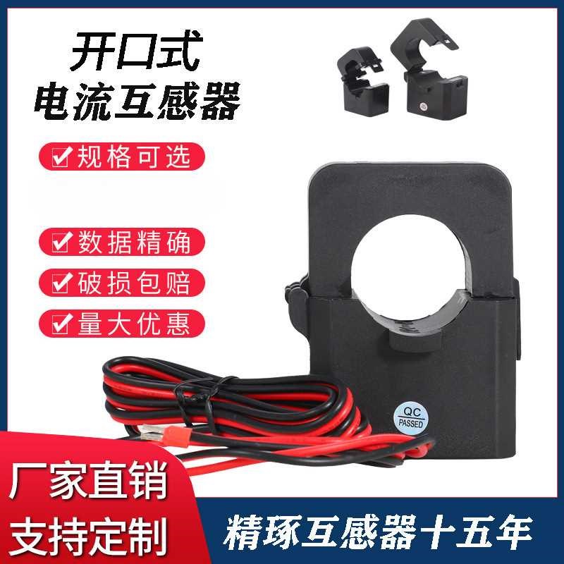 开启式交流电流互感器三相微小型开合开口式100/5卡扣式200/5CT24