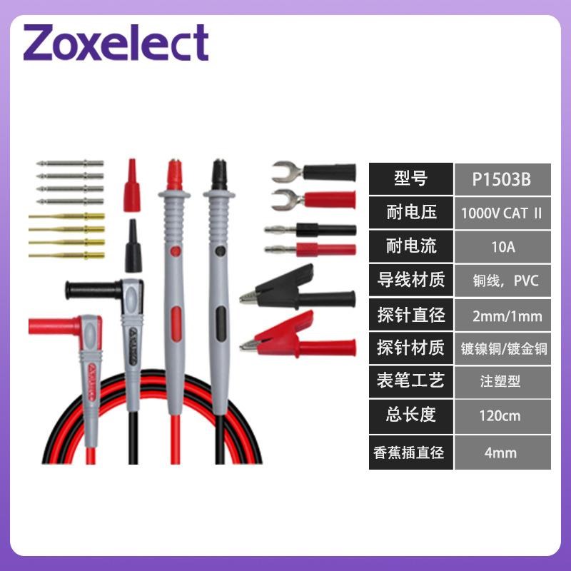 万用表表笔多功能可换针特尖特细表笔 电子维修工具套件P1503B