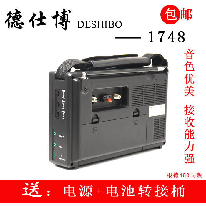 德仕博RD1748二次变频全波段专业发烧数调收音机短波