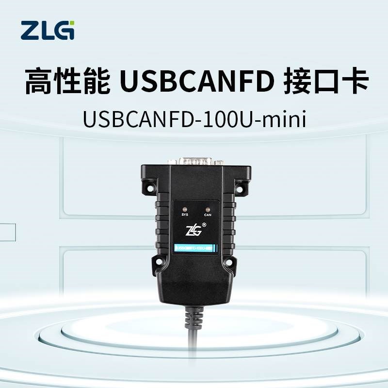 ZLG致远电子 周立功USB转CANFD接口卡 CAN盒CAN总线分析USBCANFD