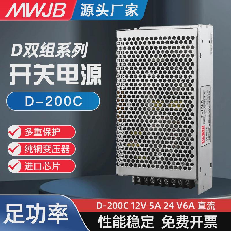 开关电源D-200C12V5A 24V6A两路双组输出220转直流驱动变压器模块