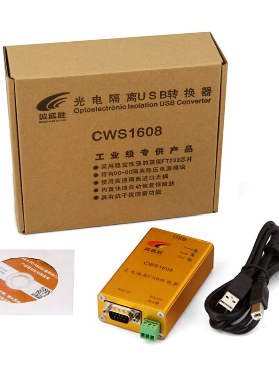 光电隔离USB转换器USB转RS485USB转RS232工业防雷自带电源CWS1608