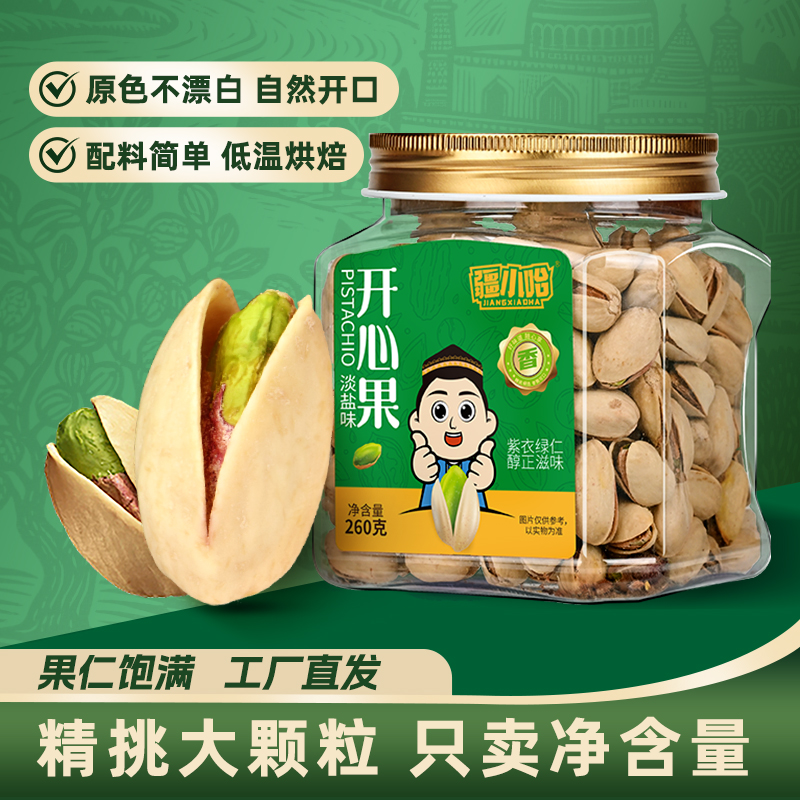 疆小哈原色开心果2025新货无漂白坚果炒货罐装盐焗干果零食大颗粒