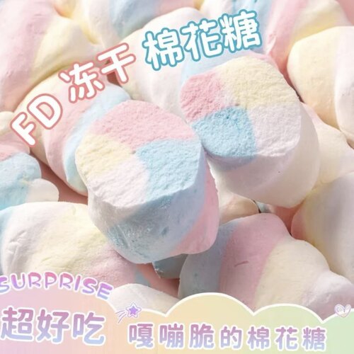 一口嘎吱脆彩，虹冻干棉花糖