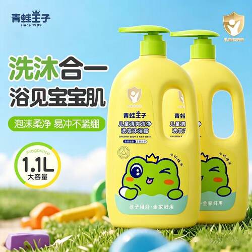 青蛙王子儿童沐浴露洗沐二合一