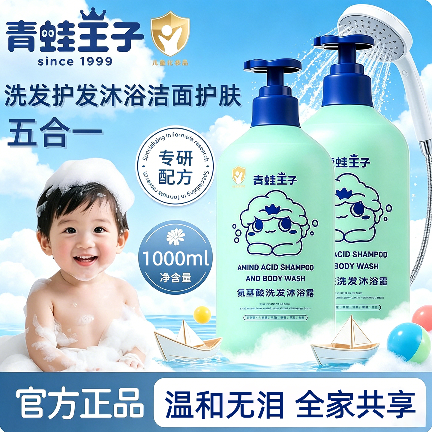 青蛙王子儿童氨基酸沐浴露洗发水洗沐合一婴儿无泪配方可用沐浴乳