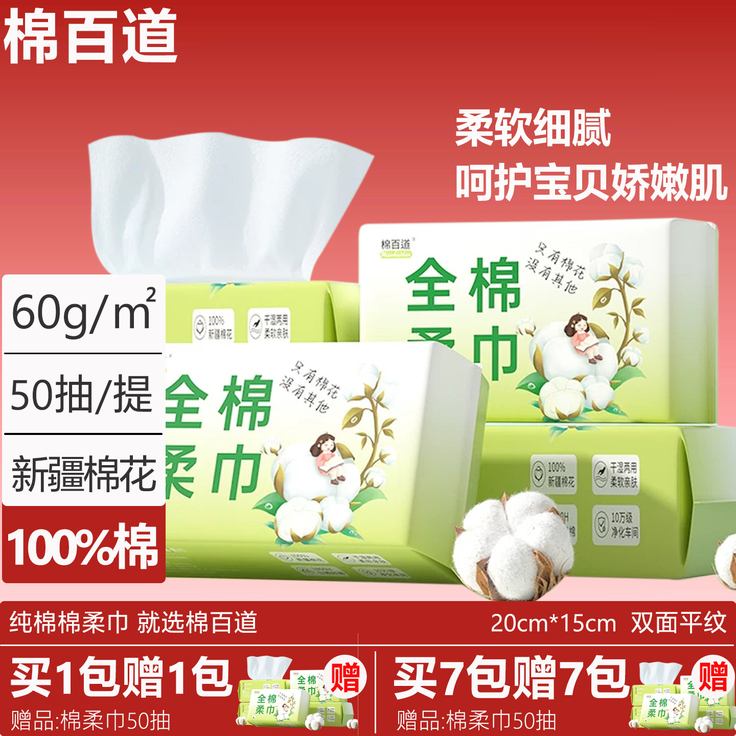棉百道 100%棉全棉悬挂式棉柔巾一次性纯棉洗脸巾婴儿洁面擦脸巾