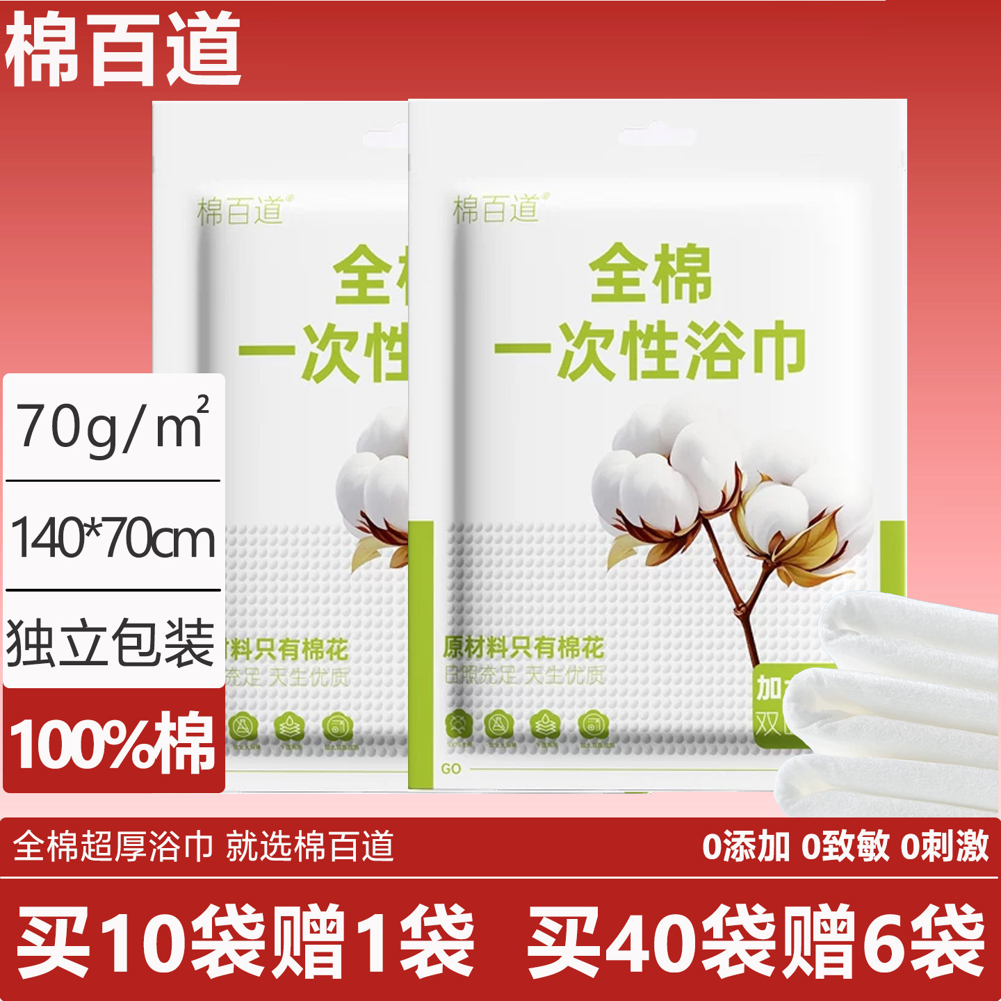 棉百道100%纯棉一次性浴巾单独包装加厚加大EF纹旅行酒店全棉毛巾