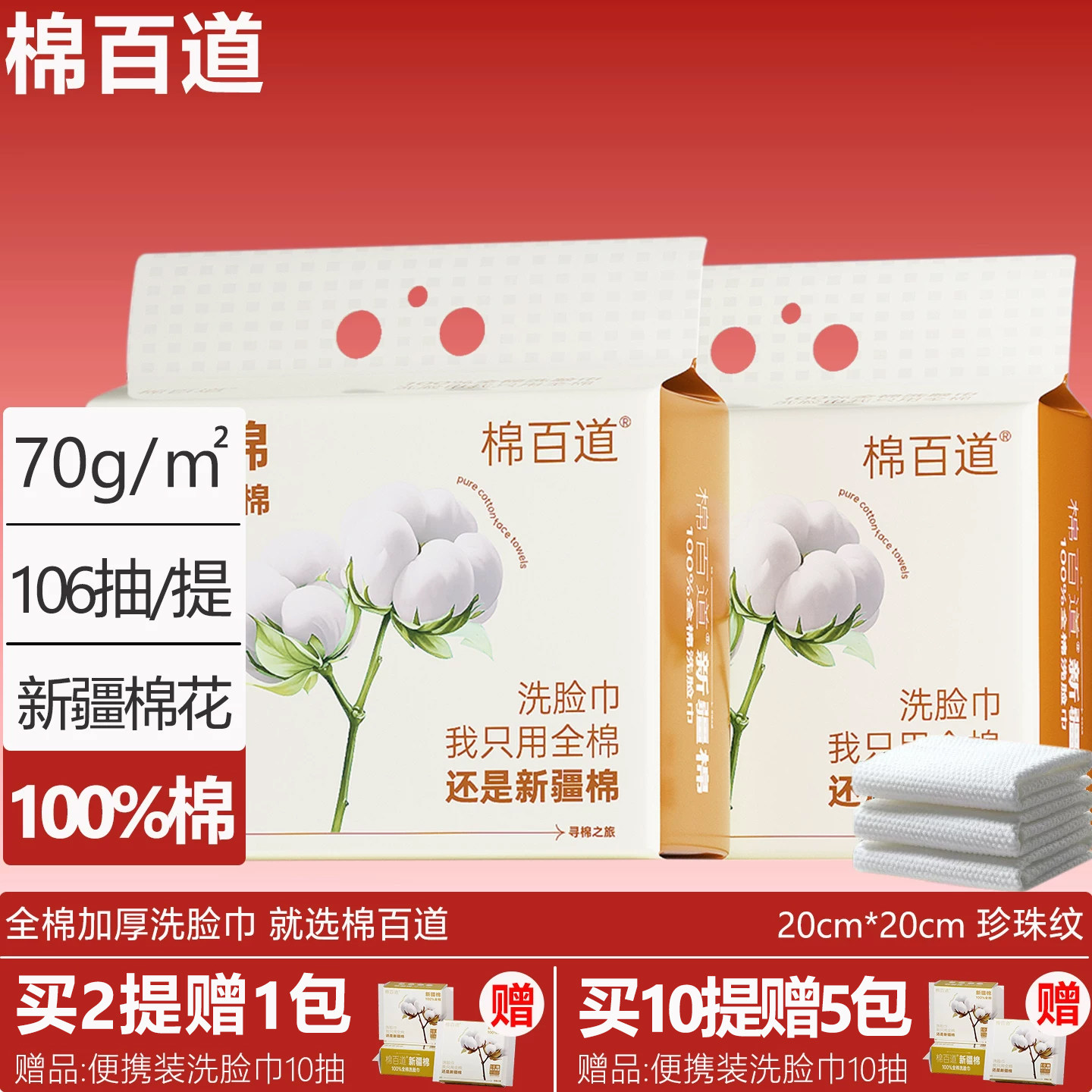 棉百道全棉洗脸巾一次性纯棉壁挂式珍珠纹棉柔巾悬挂洗脸巾洁面巾