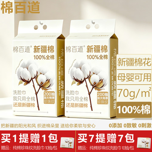 棉百道100%棉悬挂式洗脸巾珍珠纹