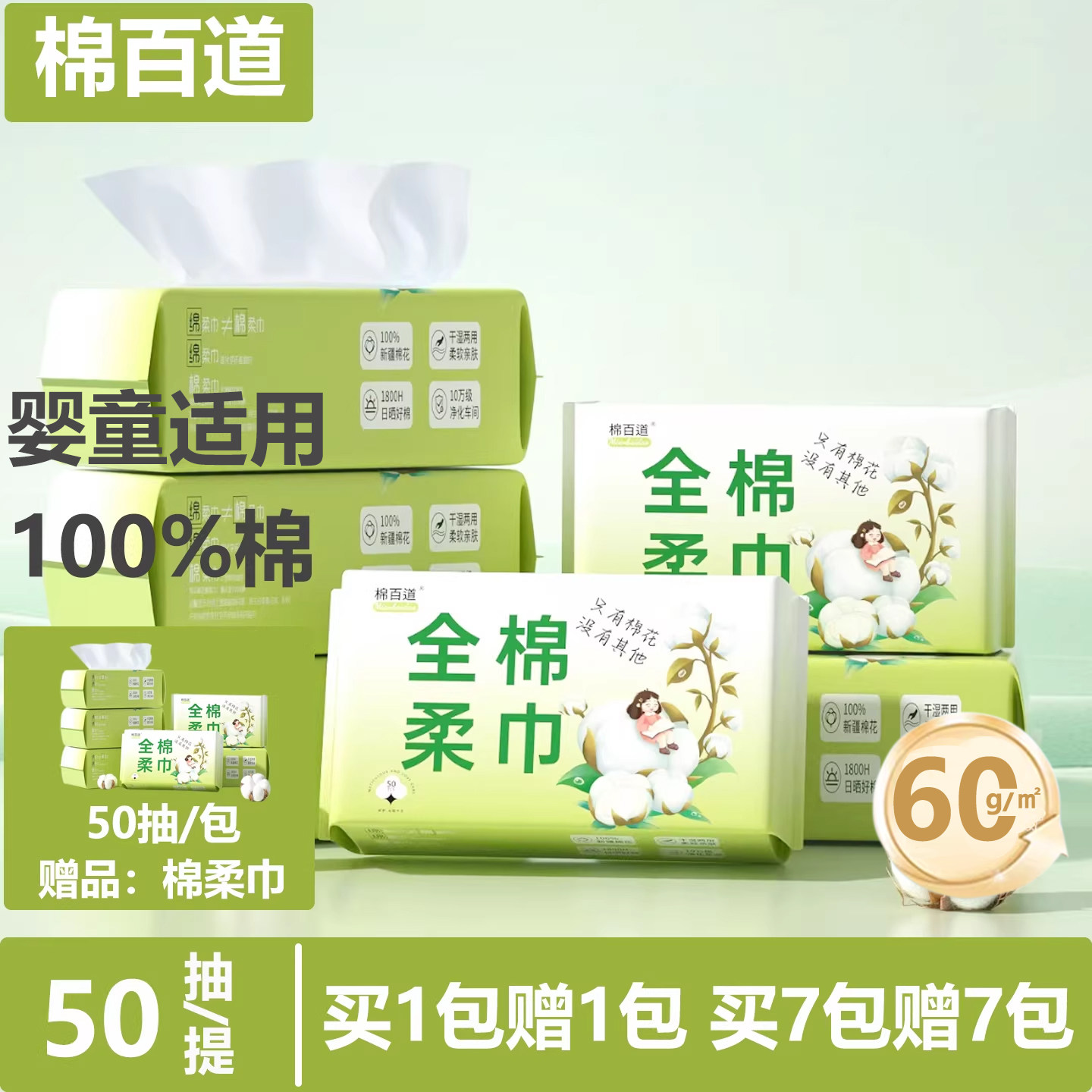 棉百道100%棉全棉婴儿棉柔巾纯棉洗脸巾干湿两用宝宝擦脸洁面巾,洗护清洁剂/卫生巾/纸/香薰,棉柔巾/洗脸巾,淘宝优惠券,粉丝福利购,淘宝优惠卷