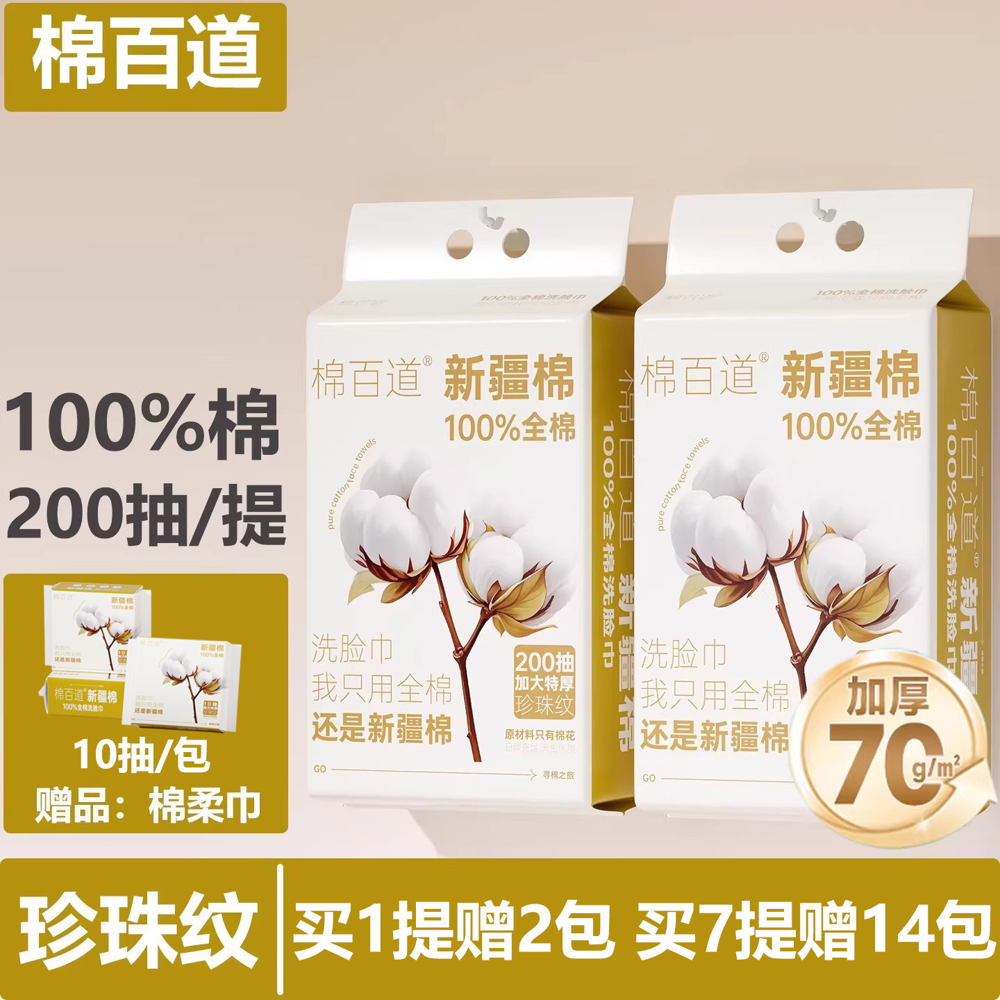 棉百道100%棉悬挂棉柔巾婴儿宝宝纯棉洗脸巾加厚珍珠纹擦脸洁面巾