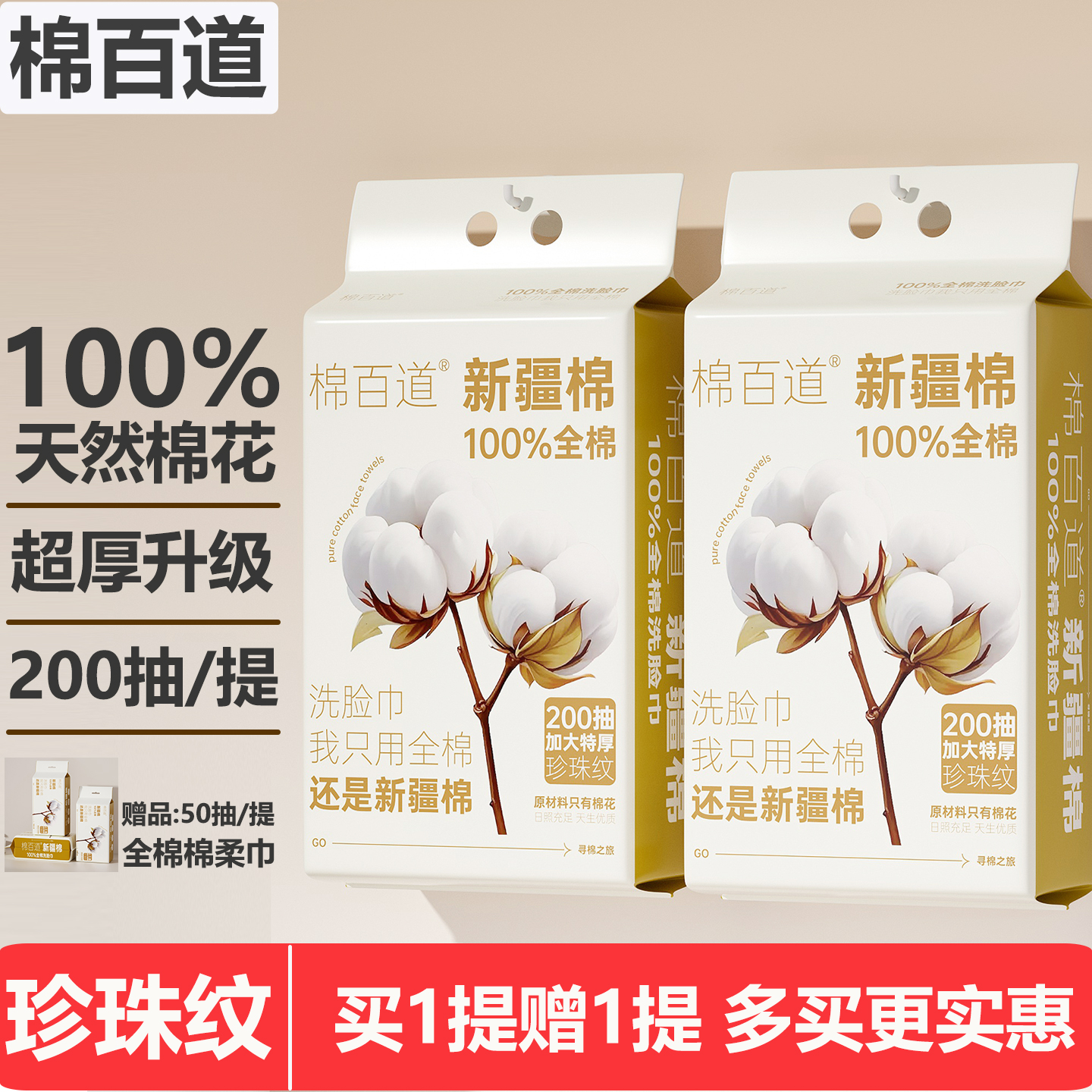 棉百道100%棉悬挂棉柔巾婴儿宝宝纯棉洗脸巾加厚珍珠纹擦脸洁面巾