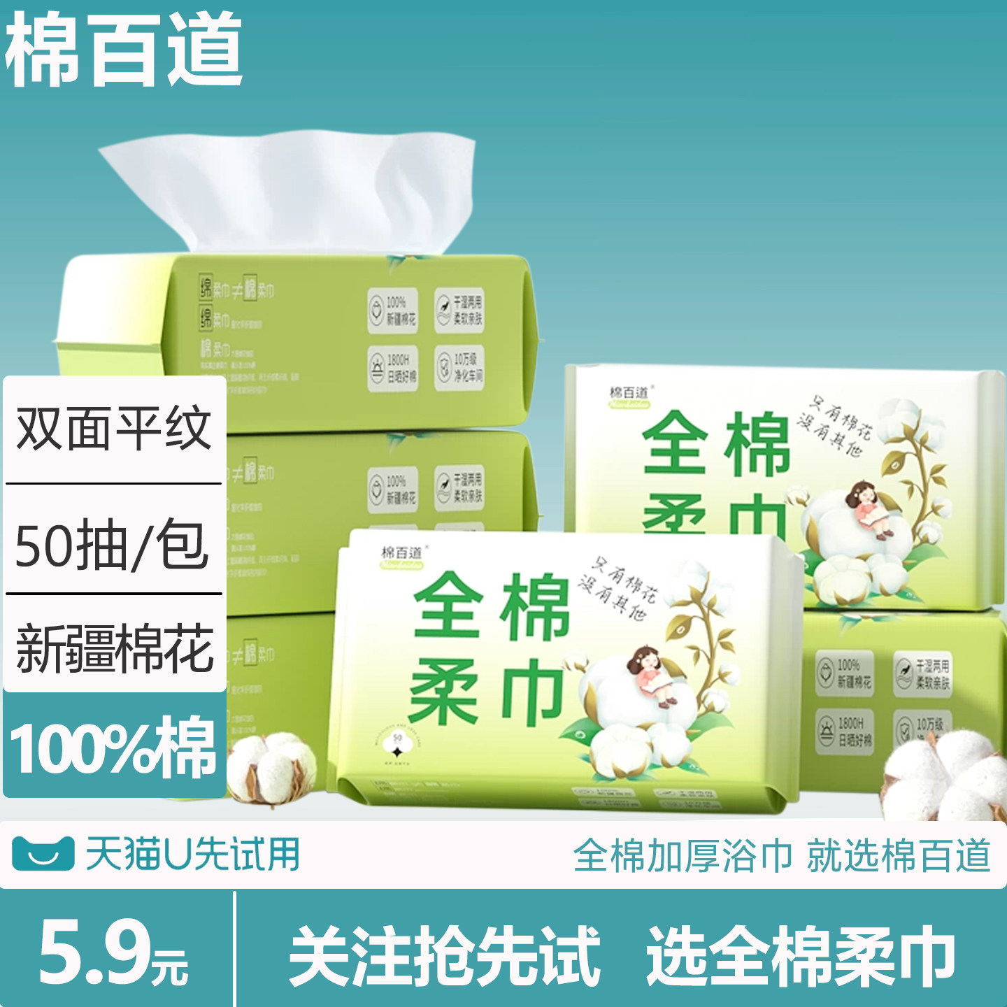 棉百道100%棉婴儿棉柔巾纯棉一次性洗脸巾干湿两用宝宝洁面擦脸巾