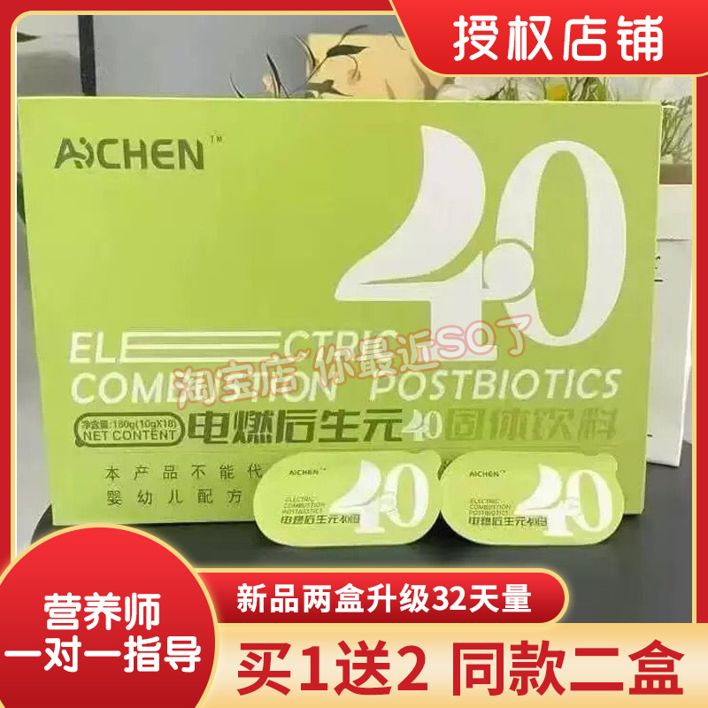 AICHEN电燃后生元40固体饮料微商小红书同款【官方正品】