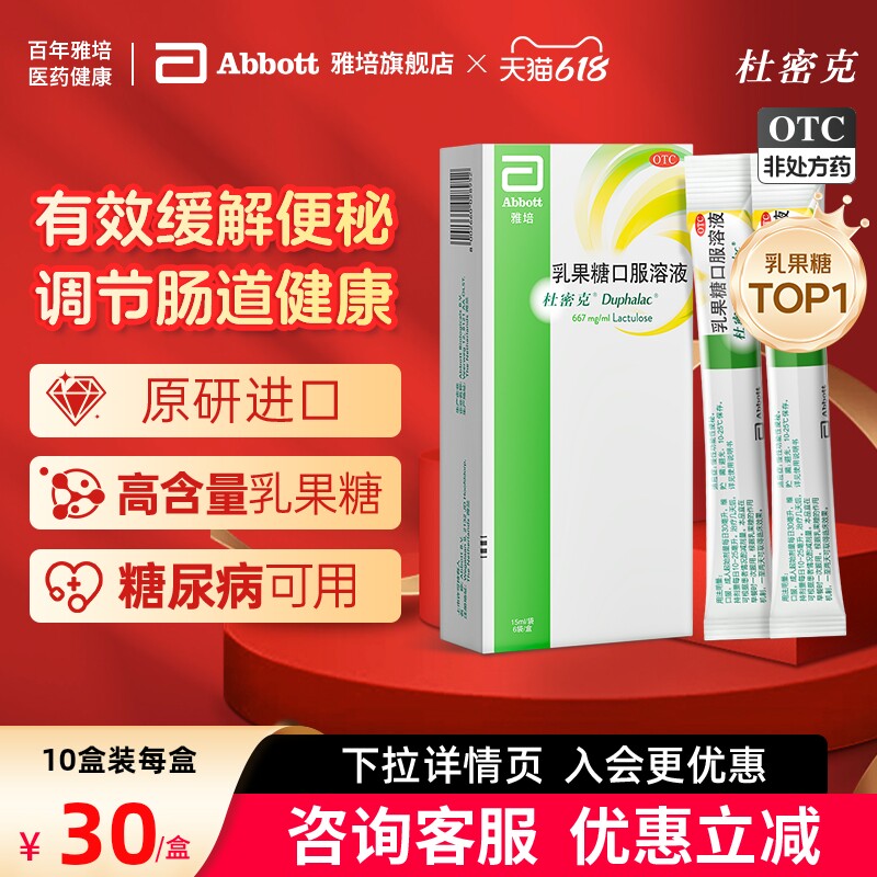 【原研进口】雅培杜密克乳果糖口服溶液润肠通便老人儿童孕妇可用
