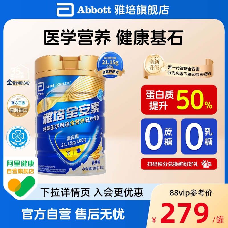 雅培全安素全营养配方粉900g特殊医学用途食品蛋白粉奶粉