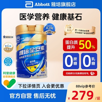 雅培全安素全营养配方粉900g特殊医学用途食品蛋白粉奶粉