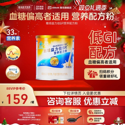 雅培益力佳sr营养配方粉香草味400g/罐低GI成人