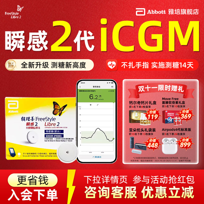 不扎手指 扫描测糖 随时随地 动态监测 1个/