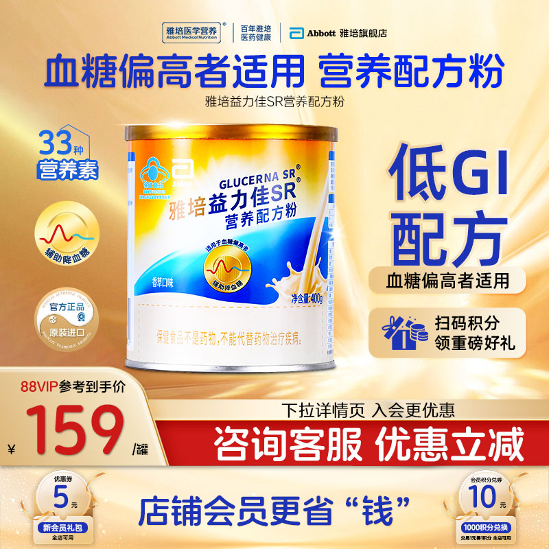 雅培益力佳SR营养配方粉香草味400g/罐辅助成人降血糖