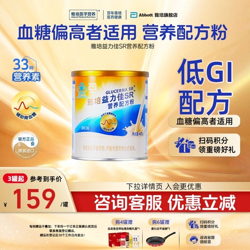 雅培益力佳sr营养配方粉香草味400g/罐低GI成人