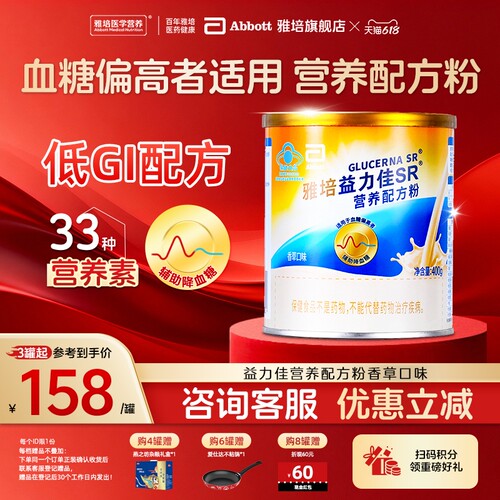 雅培中老年成人降低血糖营养粉