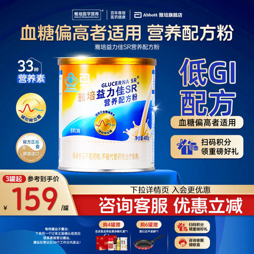 雅培益力佳SR营养配方粉香草味400g/罐辅助成人降血糖