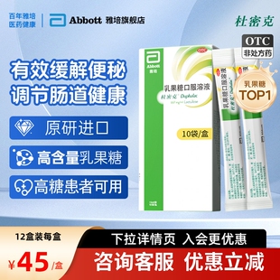 原研进口雅培杜密克乳果糖口服溶液润肠通便治便秘老人儿童孕妇