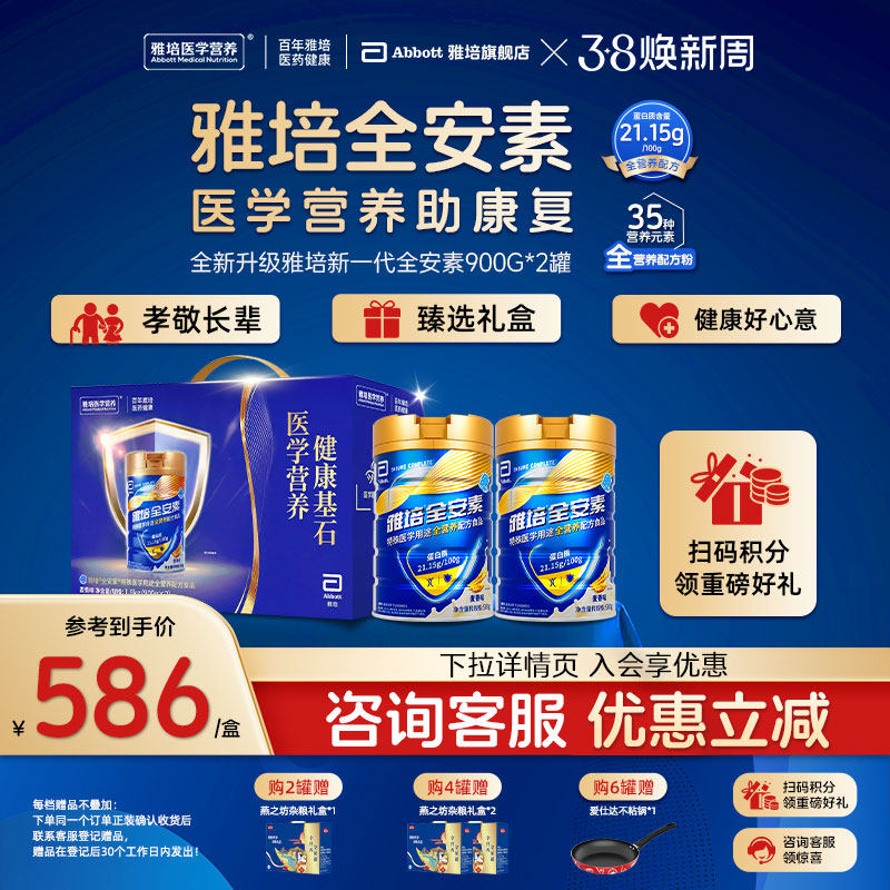 新一代雅培全安素全营养配方粉含蛋白质奶粉礼盒长辈送礼900g*2