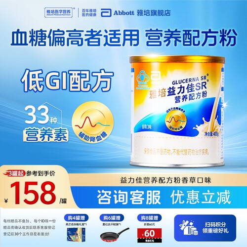 雅培中老年成人降低血糖营养粉