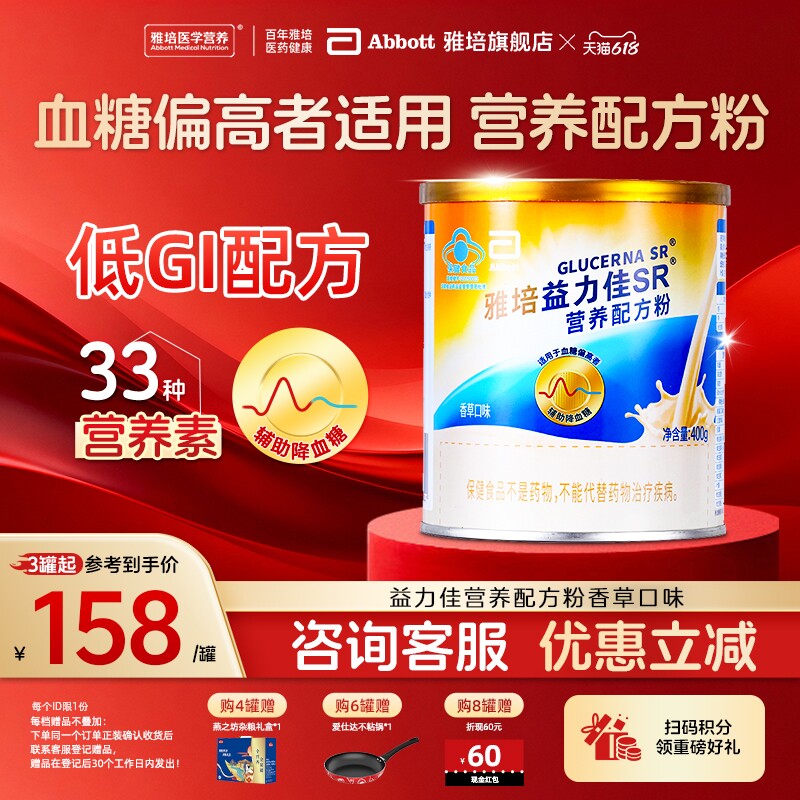 雅培益力佳sr营养配方粉香草味400g/罐血糖偏高成人