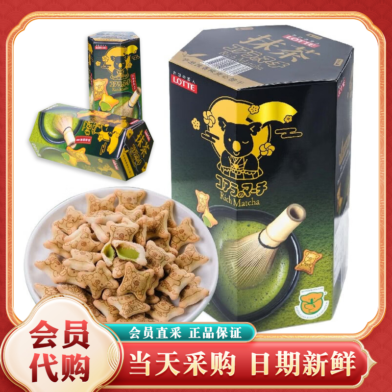 Lotte泰国进口小熊宇治抹茶味夹心饼干网红饼干儿童零食超市代购