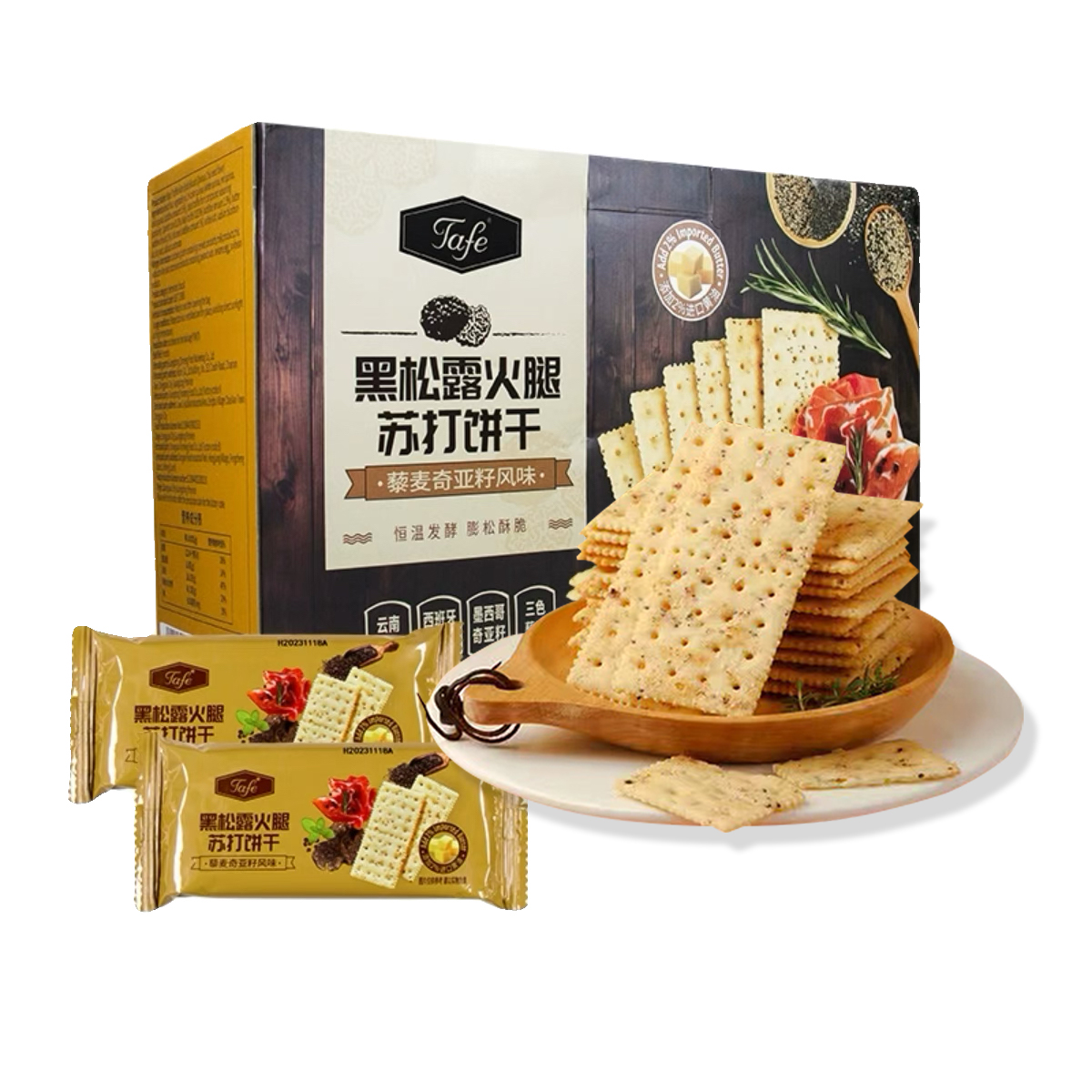 TAFE黑松露火腿苏打饼干咸味藜麦奇亚籽风味饼干休闲零食会员代购