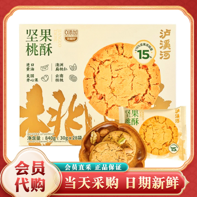 泸溪河坚果桃酥浓厚香脆解馋中式点心下午茶休闲零食代购烘烤糕点