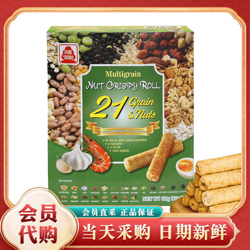 北田综合谷物坚果香脆卷蒜香虾蛋黄口味台湾膨化零食饼干山姆代购