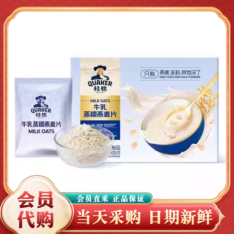 桂格牛乳蒸糯燕麦片营养早餐代餐谷物饮品冲泡饮品会员店超市代购