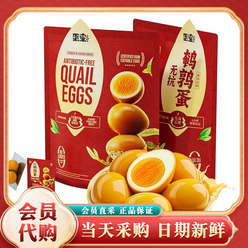 蛋皇无抗鹌鹑蛋鸡汤卤烤老人小孩零食营养解馋小吃卤蛋会员代购