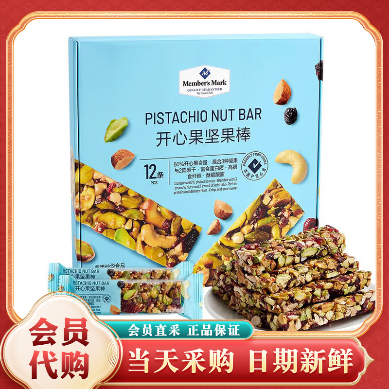 山姆MM开心果坚果棒代餐能量棒糕点充饥休闲小零食超市会员店代购