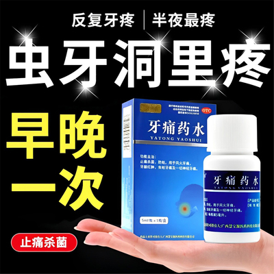 治牙疼的药牙疼止疼药速效消炎止痛牙龈肿痛药牙疼牙痛专用药